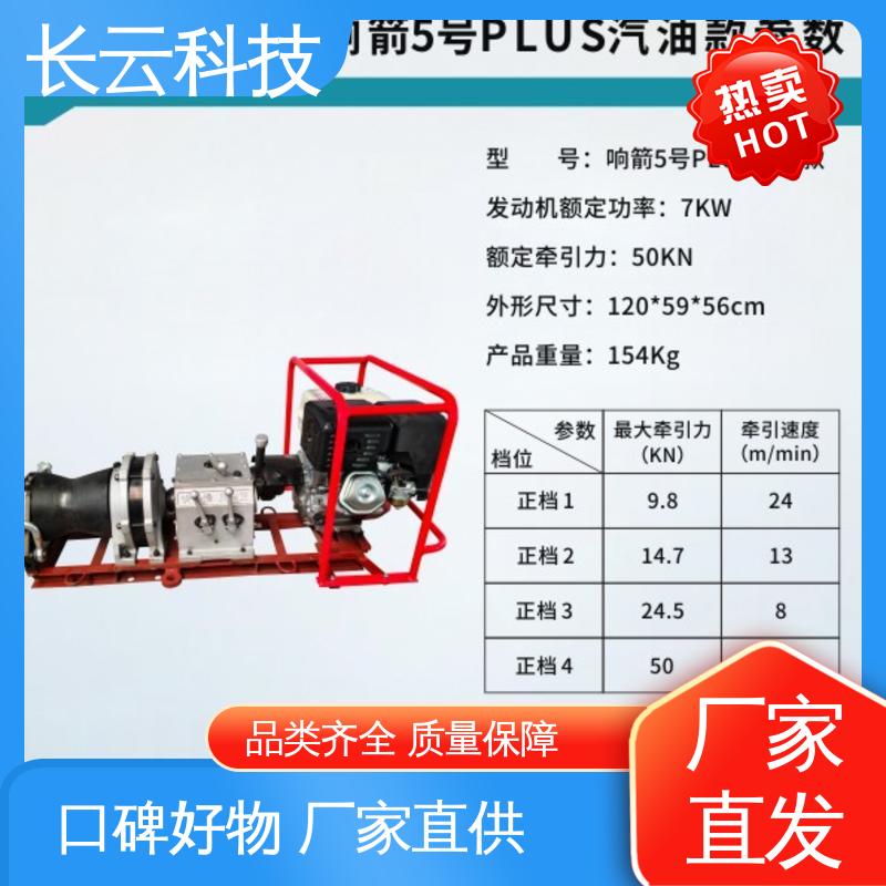 电缆牵引专用绞磨 响箭5号PLUS汽油 长云科技 耐磨抗摔品质高 