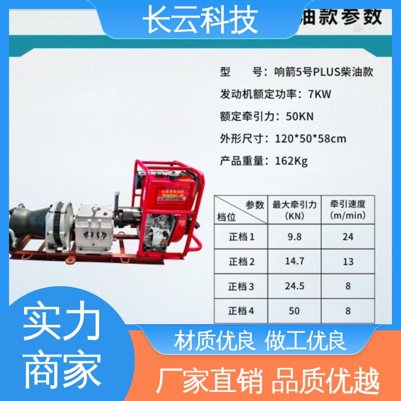 便携式机动绞磨机 响箭5号PLUS 长云科技 转场便捷 