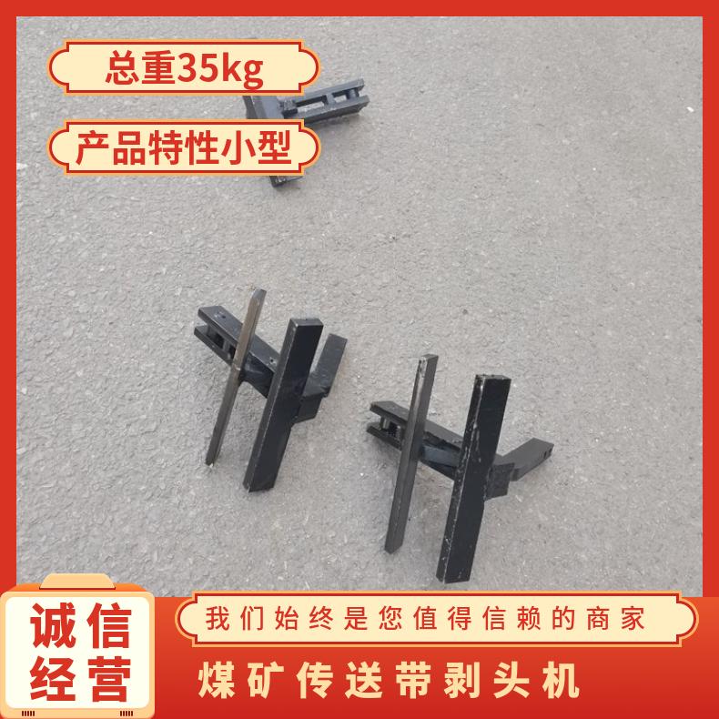 矿用普通BPJ-3皮带剥皮机 煤矿传送带剥头机夹子