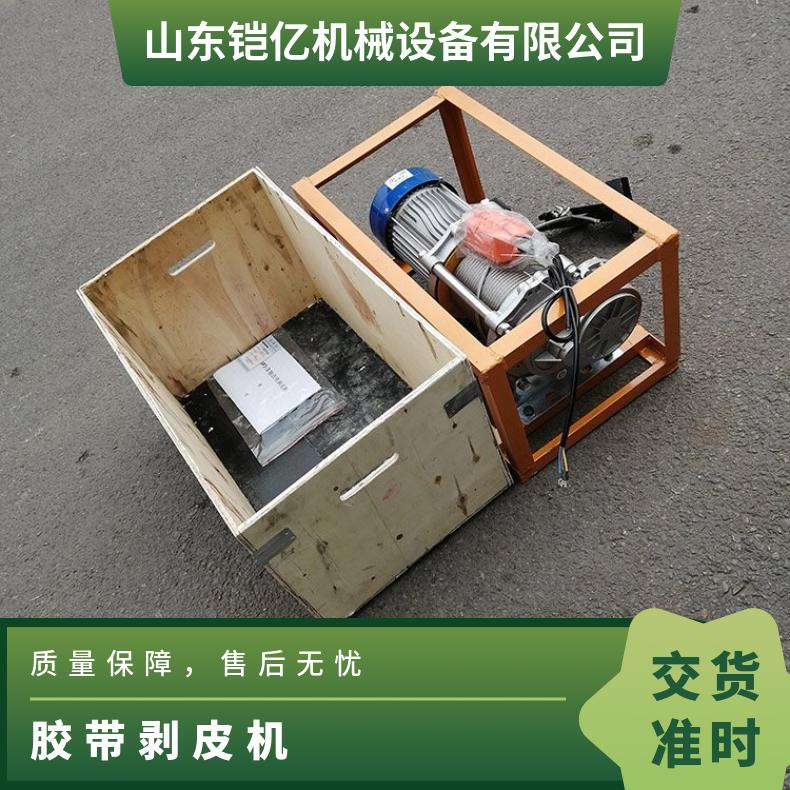 胶带剥皮机单次撕剥宽度≤150mm便于夹钳夹持