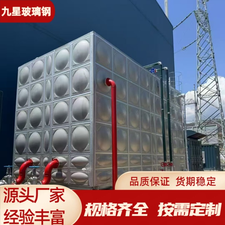 九星 厂家供应 不锈钢组合水箱 循环蓄水池 安装快捷易维护