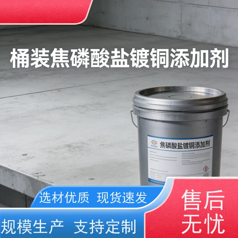 华凯 焦磷酸盐镀铜添加剂 防止镀层烧焦现象 赫尔槽实验达标