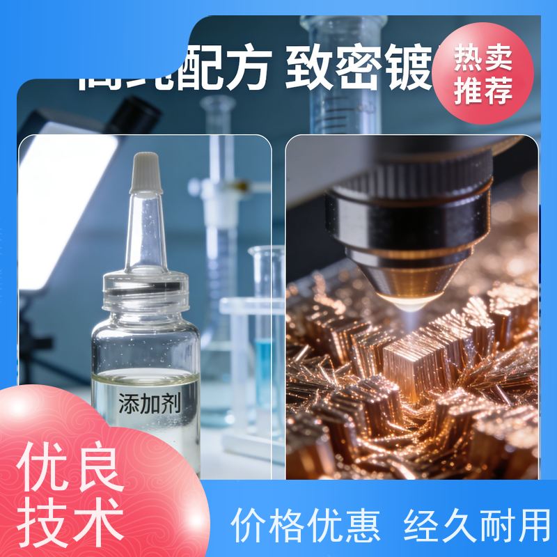  焦铜电镀添加剂 镀层整平性好 赫尔槽实验达标