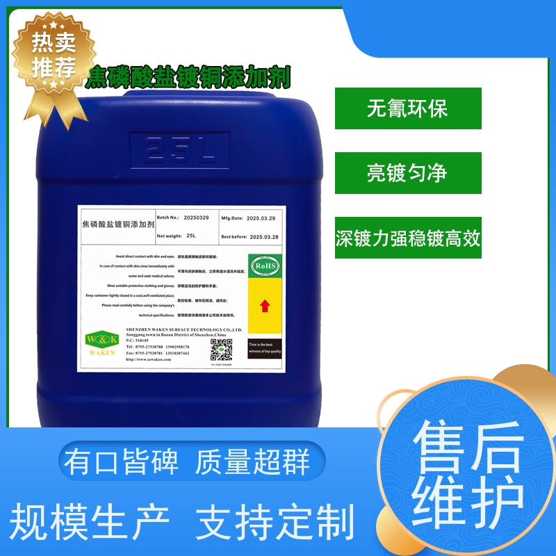 华凯 焦磷酸盐镀铜药水 镀液稳定消耗低 高盐雾通过率