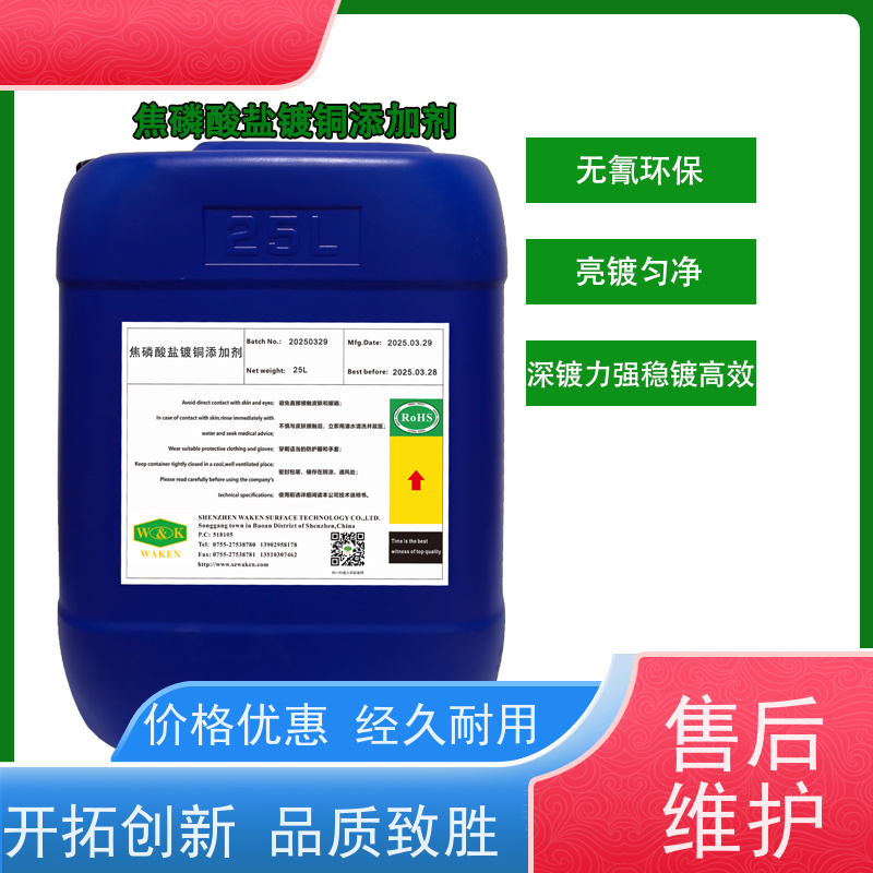 华凯表面处理技术 焦铜电镀添加剂 抗杂质能力强 提供配方优化