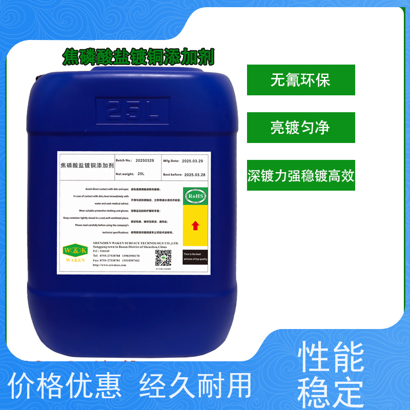 华凯 焦磷酸铜添加剂 抗杂质能力强 支持出口标准