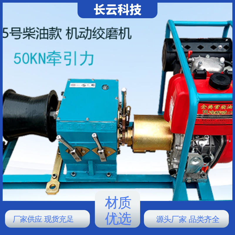 长云科技 牵引机动绞磨机 响箭5号柴油款 耐冲击强 