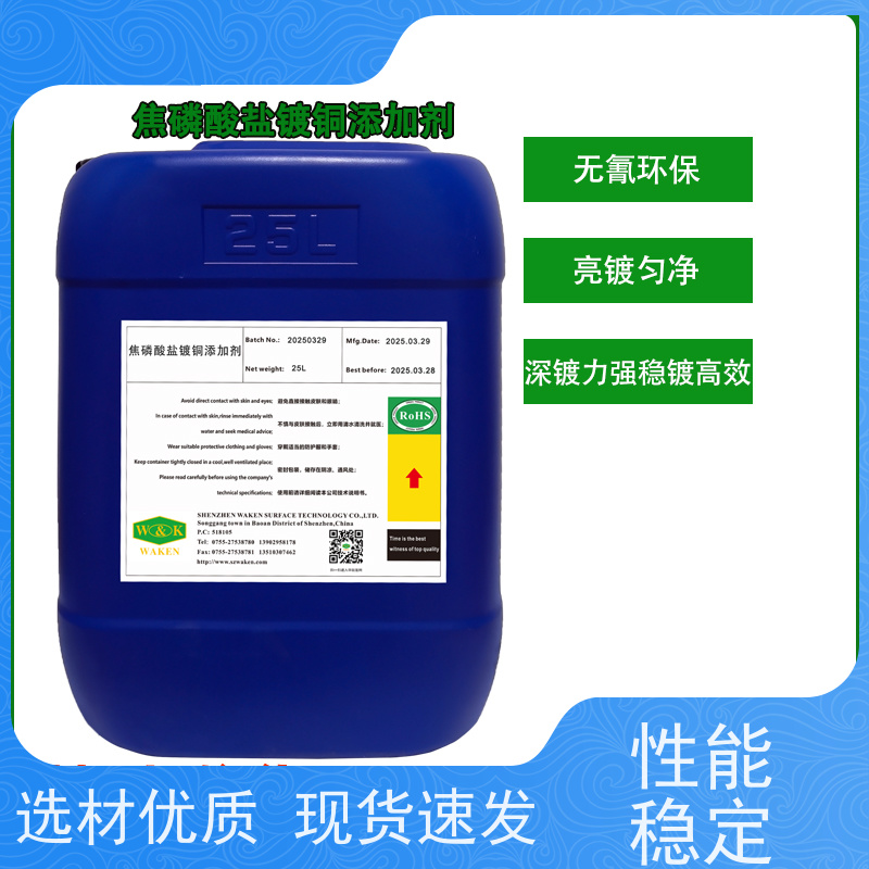 华凯 焦磷酸铜添加剂 单剂使用操作便 助力降本增效