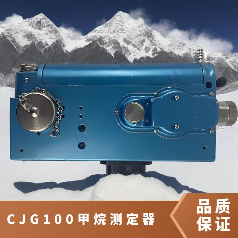 CJG100光干涉式甲烷测定器可自动采集压力温度浓度三参数
