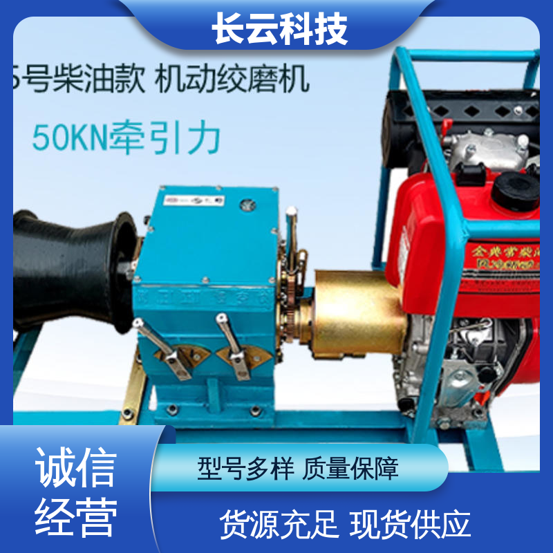 长云 电缆牵引专用绞磨 响箭5号柴油款 多档可调方便快捷 