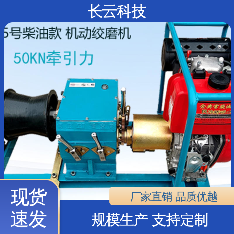 长云科技 牵引机动绞磨机 响箭5号柴油款 效率倍增 