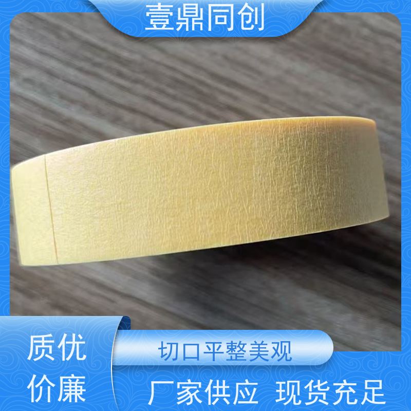 壹鼎同创 美纹胶 粘性好 抗化学溶剂 绝缘性能好