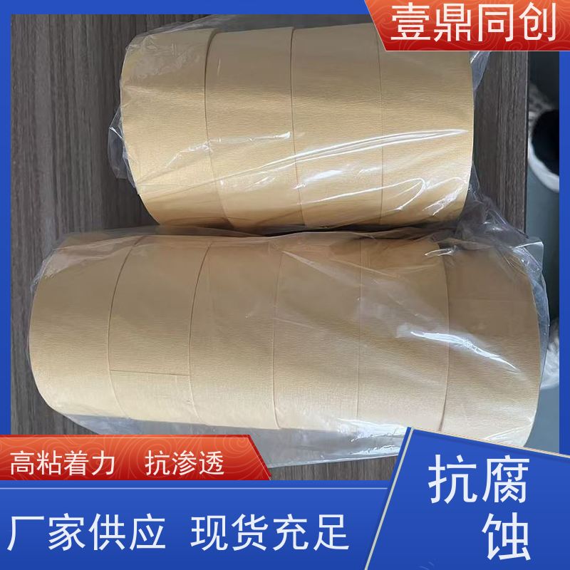 壹鼎同创 美纹纸胶带 紧密贴合曲面或不规则表面 韧性强 易撕起