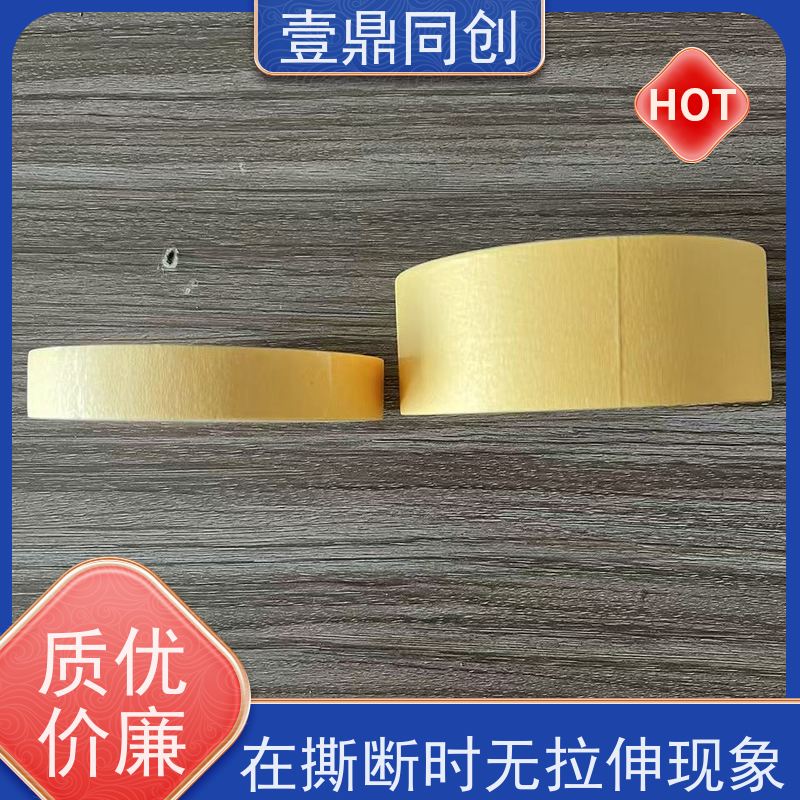 壹鼎同创 美纹胶 高粘着力与良好保持力 撕断时无拉伸现象