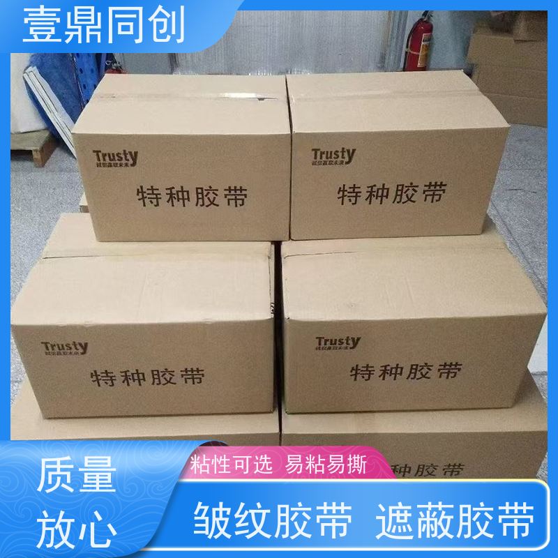 壹鼎同创 美纹胶纸 631 深黄色 抗腐蚀 皱纹纸基材 耐高温