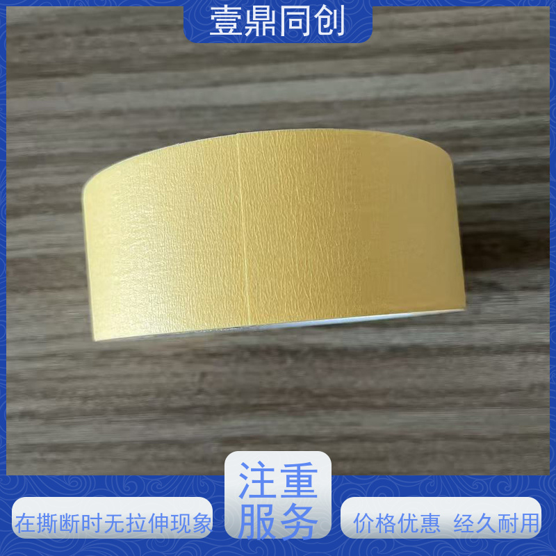 壹鼎同创 美纹纸胶带 切口平整美观 易手撕使用方便