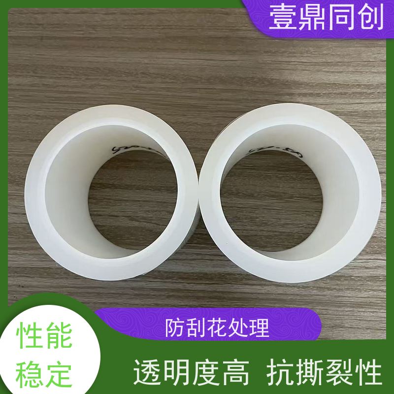 壹鼎同创 电子产品保护膜 具有良好的柔韧性 排气不留气泡