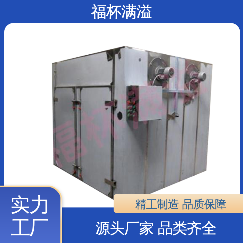 加热热源多项选择 食品低温热风循环智能烘箱 热效率高 福杯满溢