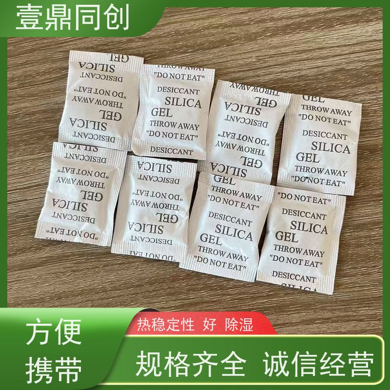 壹鼎同创 环保硅胶干燥剂 能吸附多种物质 产品使用不易损坏