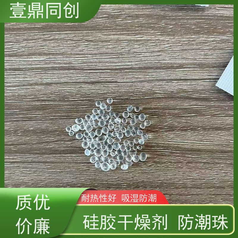 壹鼎同创 防潮珠 白色透明硅胶颗粒 使用后外观无明显变化