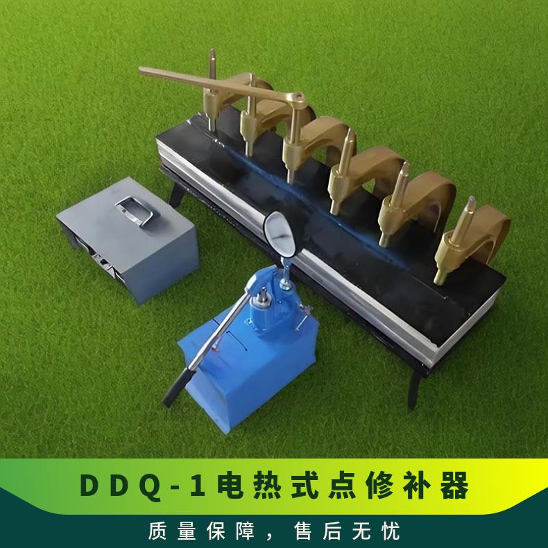 DDQ-1电热式点修补器用于胶带的小面积局部扎伤修复