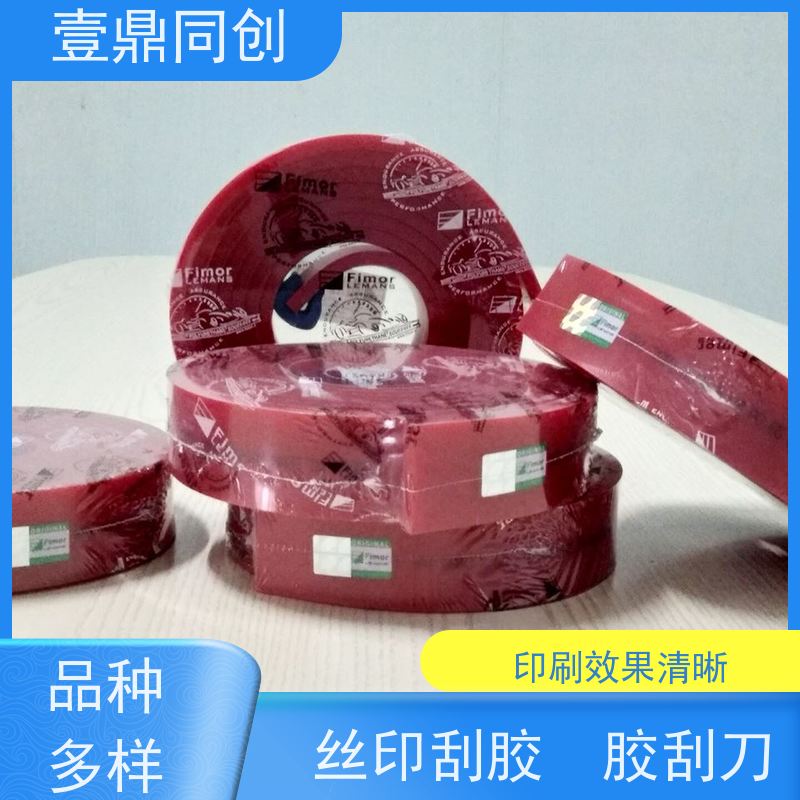 壹鼎同创 英国独角兽刮胶 耐冲击 耐磨损 能承受高频率印刷摩擦