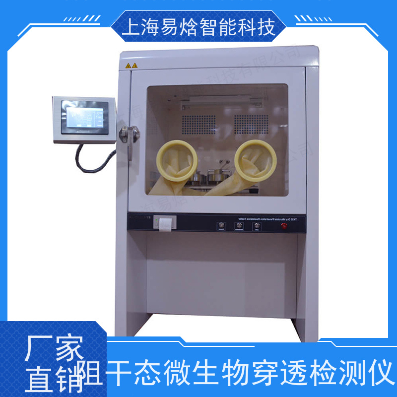 2026易焓阻干态微生物穿透试验测试仪医用防护品质量检测仪器