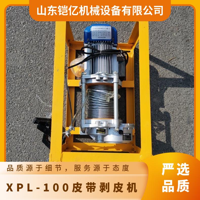 矿用XPL-100皮带剥皮机 电动扒皮钳子 电源电压220V