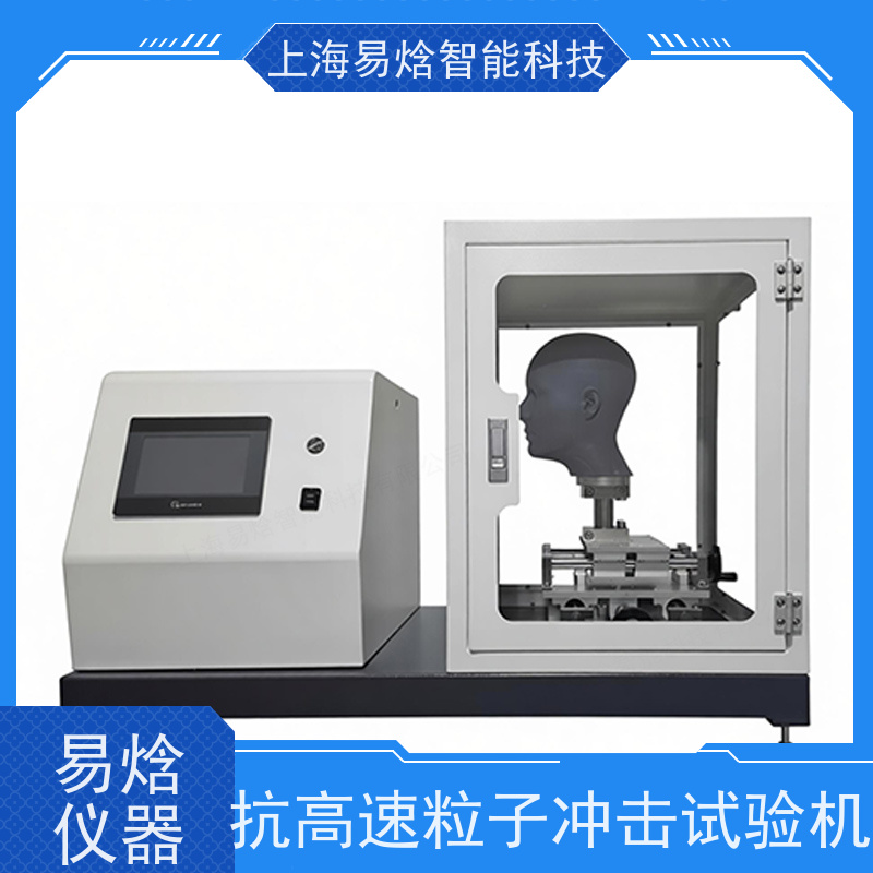 易焓面罩抗高速粒子冲击试验机 防护用品安全性测试设备 实验室专用