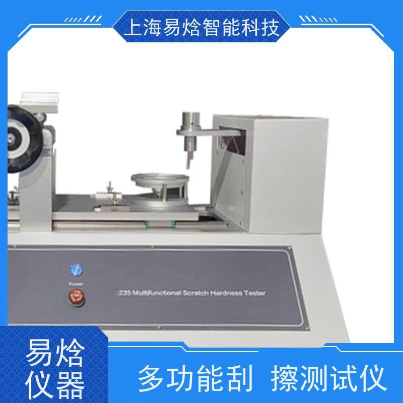 易焓多功能刮擦试验机测试仪 汽车内饰件耐磨抗划伤检测仪器