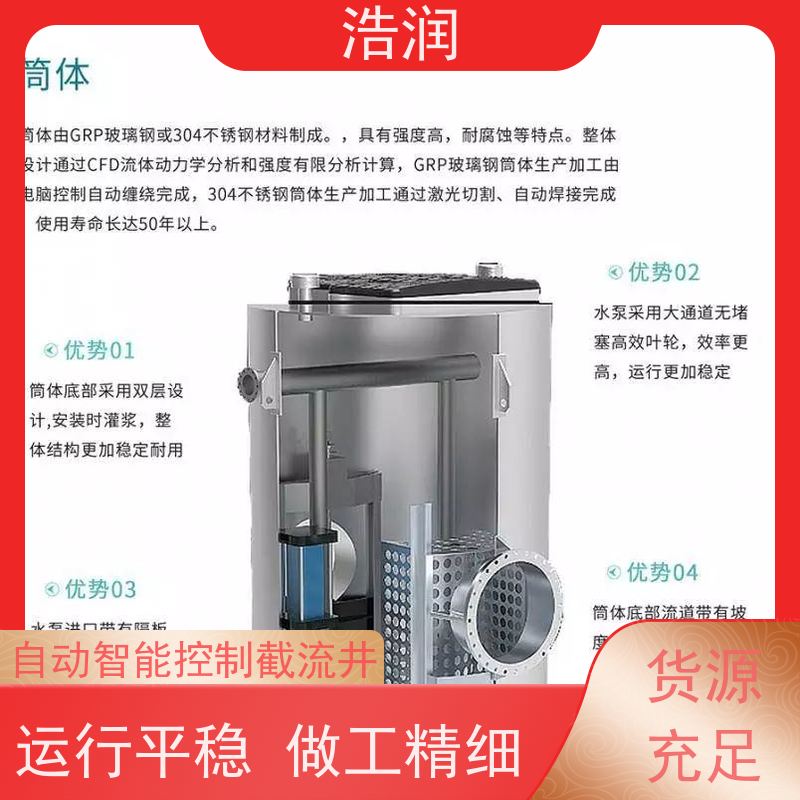 浩润 自动智能控制截流井 安装方便 坚固耐用 供货及时