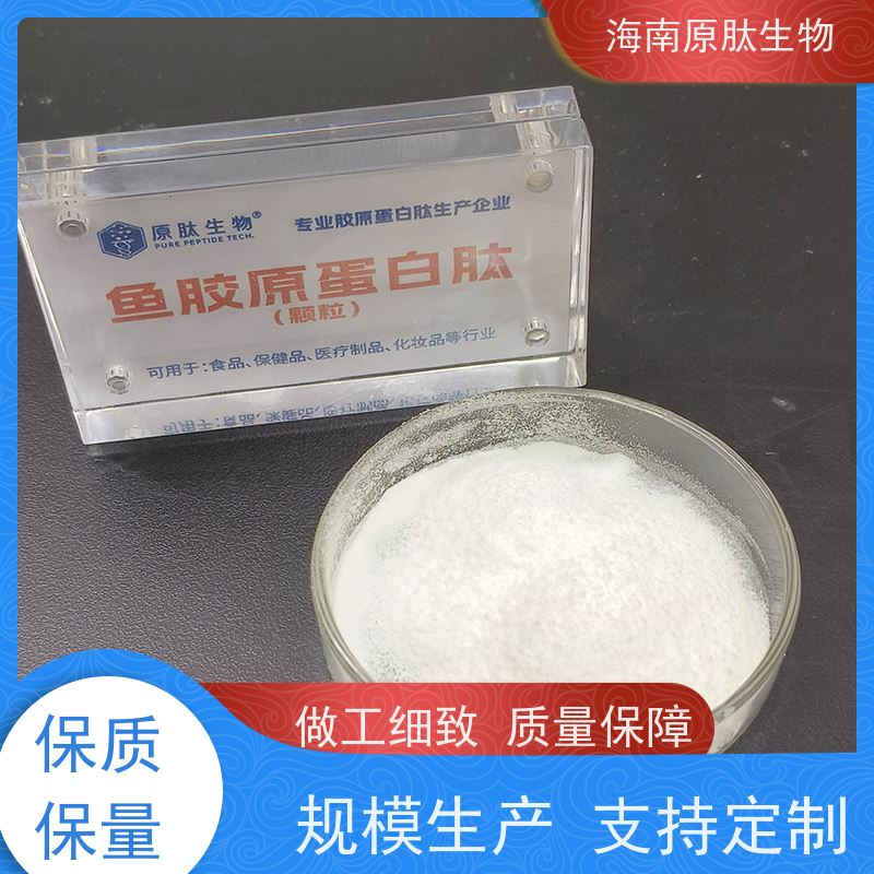 原肽 源头工厂 库存充足 可定制 颗粒鱼胶原蛋白肽