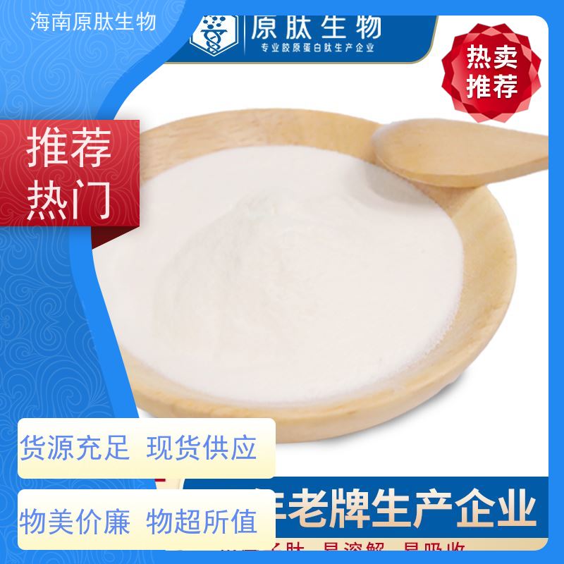  小分子肽速溶颗粒鱼胶原蛋白肽 可定制 远销海外 易溶解