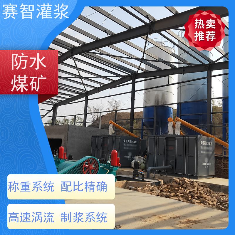 赛智灌浆 集成式制浆系统 智能地面注浆站 粉煤灰水泥搅拌 移动方便