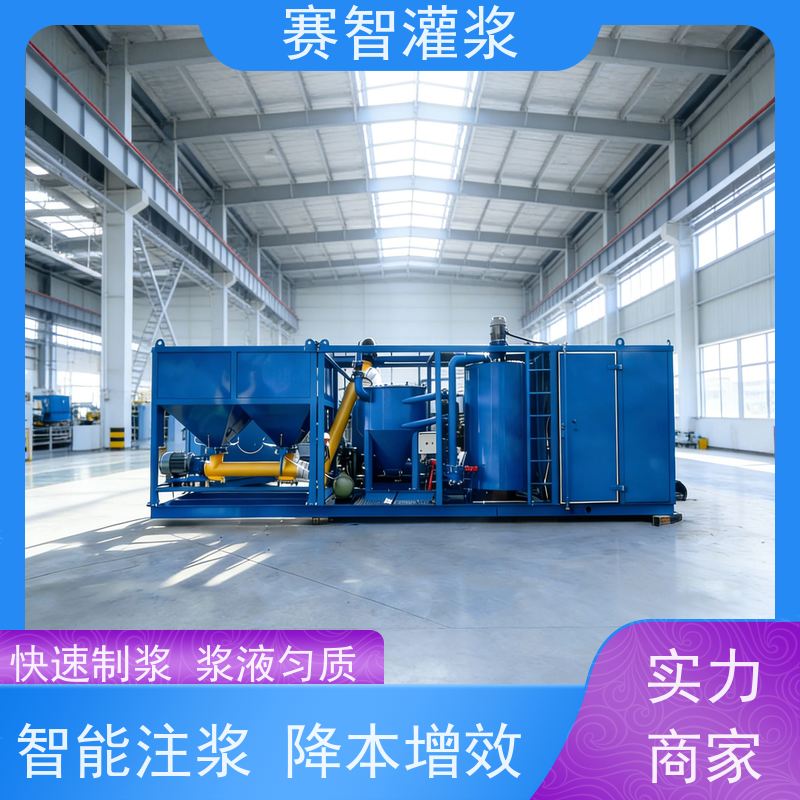 赛智灌浆 高速搅拌机 粉煤灰注浆设备 集成式系统