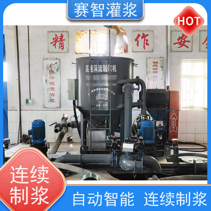 赛智灌浆 快速制浆机 应急注浆站 自动化搅拌浆液