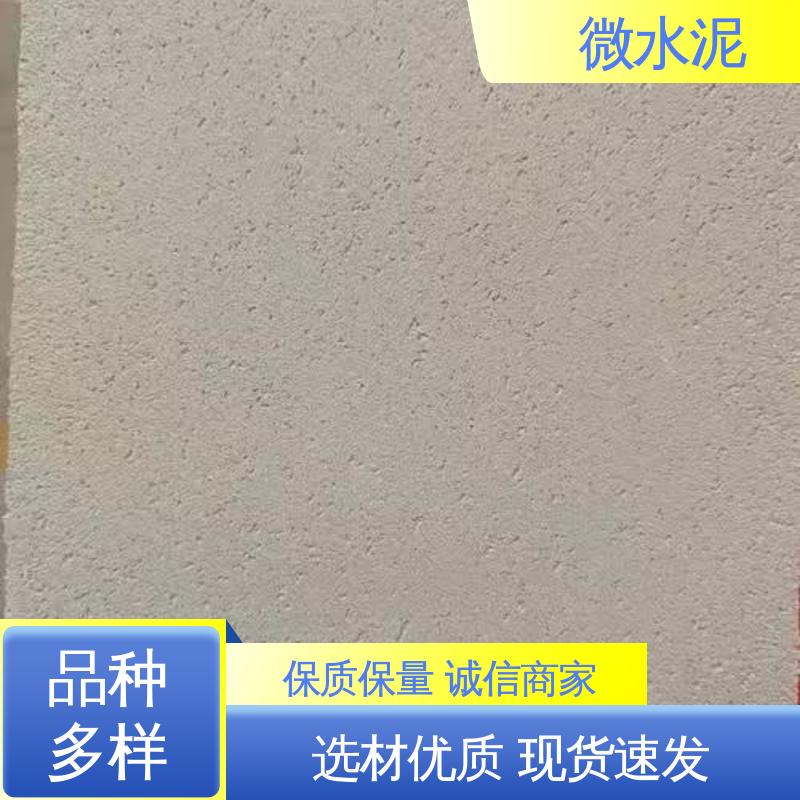 威乐森 规格尺寸 墙地一体微水泥 墙面 2–3天 厂家供应 现货充足