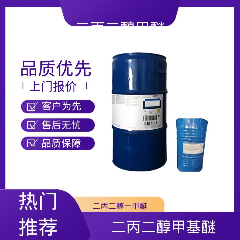 丹沛化工 二丙二醇甲基醚 粘度 3.33mPa·s 规模生产 支持定制