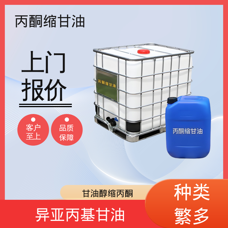 丹沛化工 C?H??O? 亚异丙基甘油 粘度 11 mPa·s 厂家制造供应