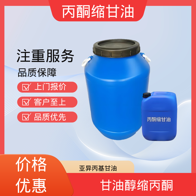 丹沛化工 202-888-7 亚异丙基甘油 等张比容 313.4 厂家制造供应