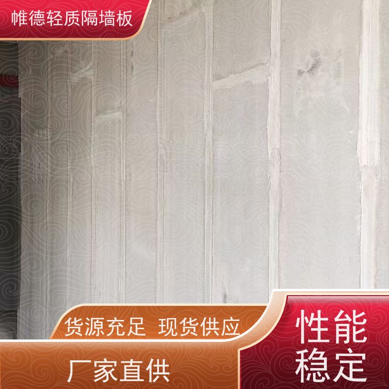帷德 陶粒 轻质预制板 防火隔音抗震 家装工程隔断高效之选