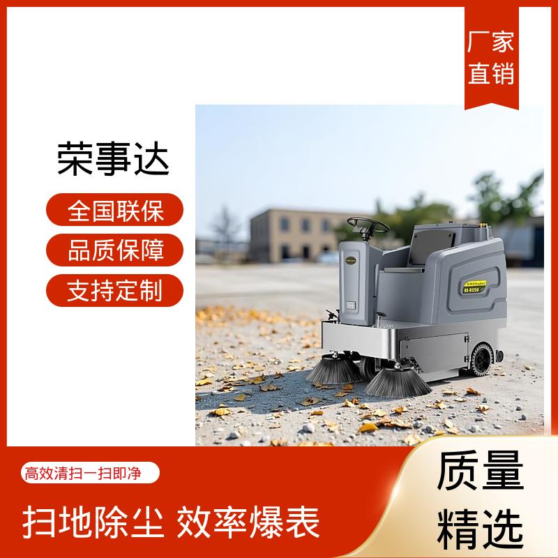 全封闭防雨防尘 工业扫地车 市政环卫 工厂车间 码头 荣事达