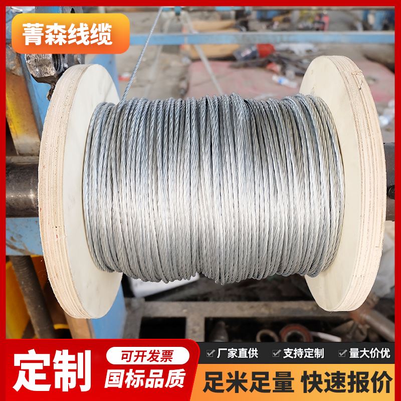 菁森GJ-10-150热镀锌钢绞线适用范围广泛厂家供应