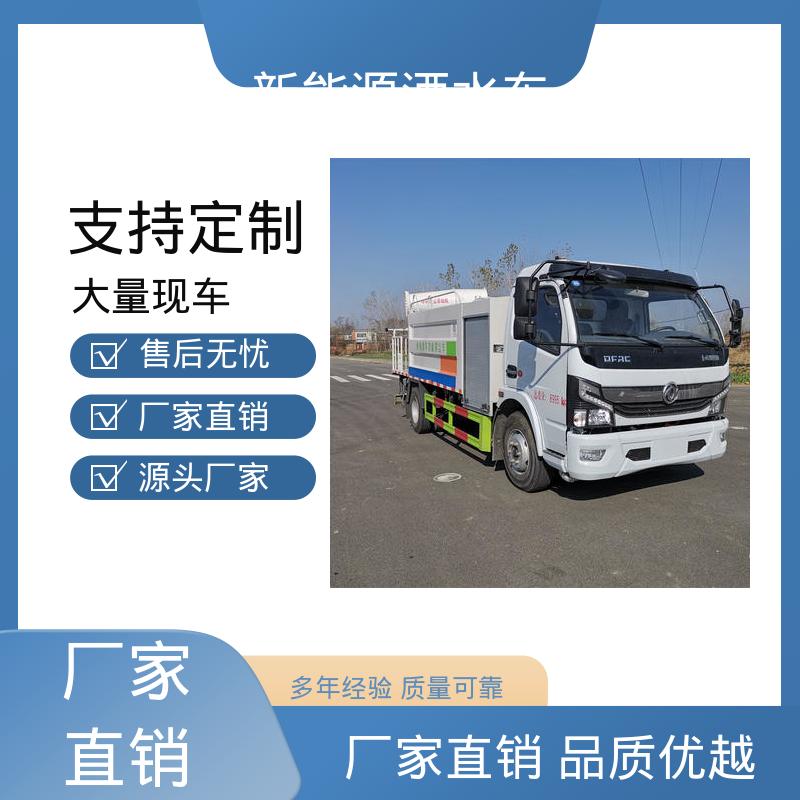 多利卡 纯电动8吨 抑尘喷洒车 厂家底价 定制出售 防灰尘扬起 减少污染