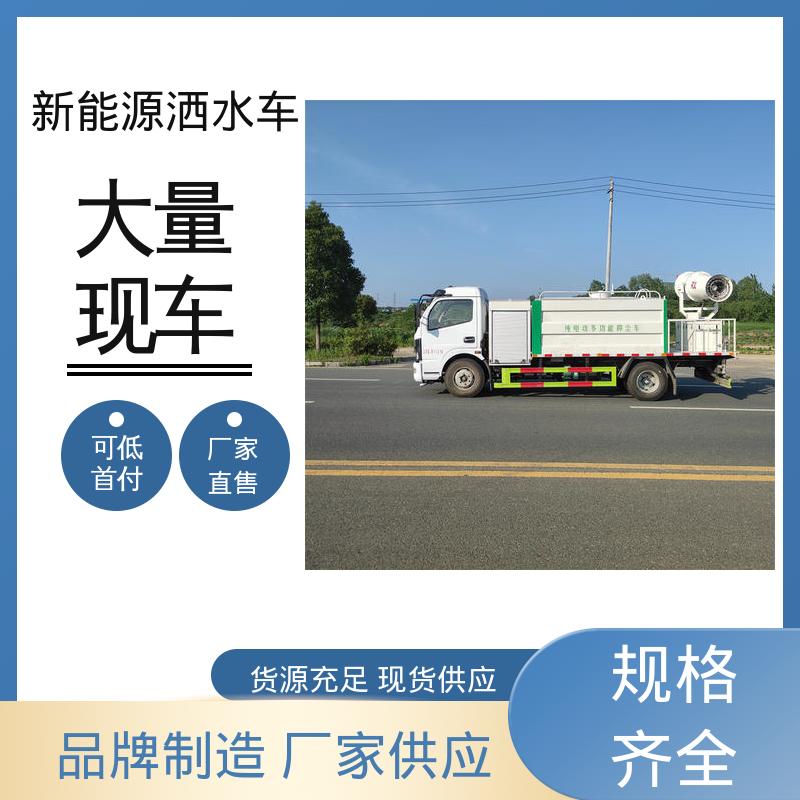 福田 小型新能源 抑尘车 厂家底价 定制出售 防灰尘扬起 减少污染