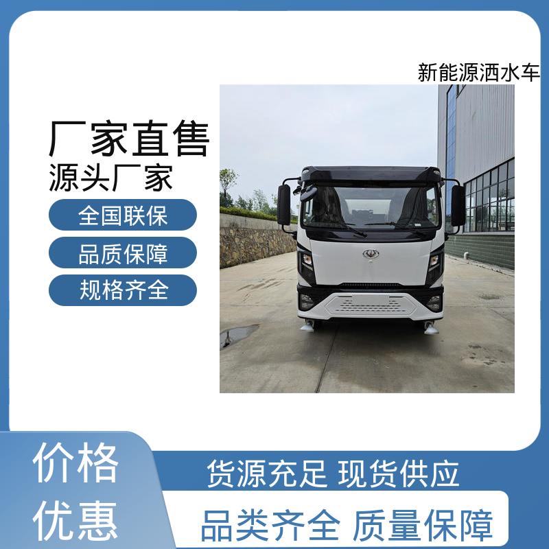 福田 纯电动10方 市区抑尘车 全国联保 售后可靠 防灰尘扬起 减少污染