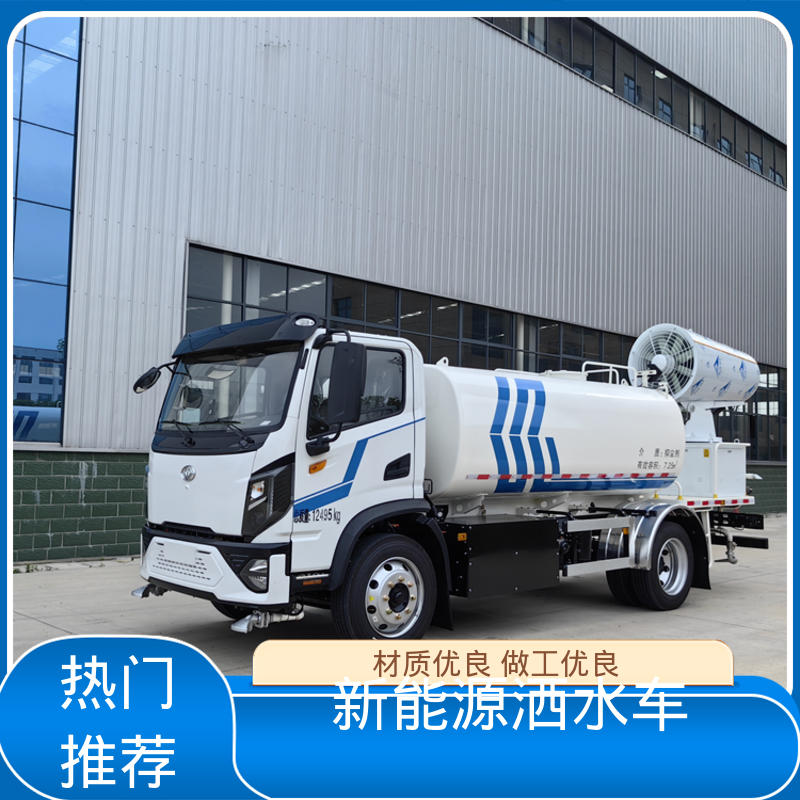 多利卡 混动12吨 高压雾炮车 厂家直售 现车直发 小区路面清洗车