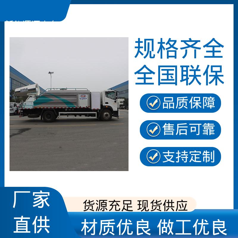 东风天锦 混动10吨 高压雾炮车 本月订车立减五千 防灰尘扬起 减少污染