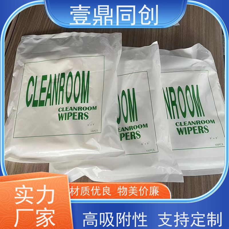 壹鼎同创 无尘擦拭纸 吸水速率快 质地柔软 不起尘