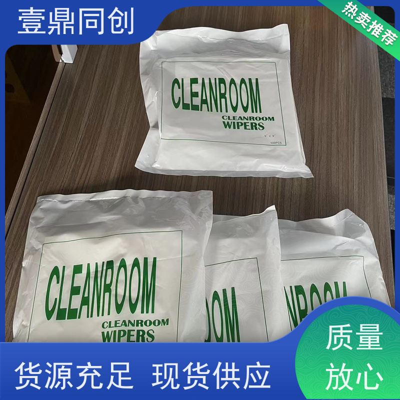 壹鼎同创 9寸 无尘纸 強韧性好 快速吸收 兼容性优异